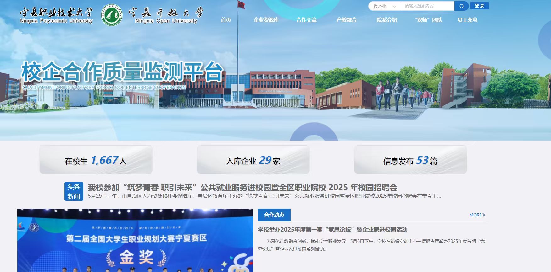 详细讲解了校企合作质量监测平台的功能