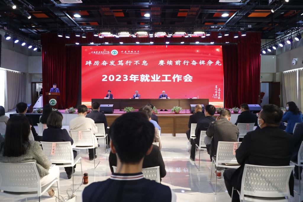 自治区关于高校毕业生就业工作的部署要